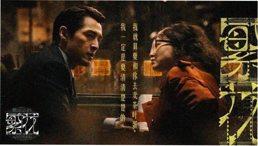 火玫瑰主视觉海报